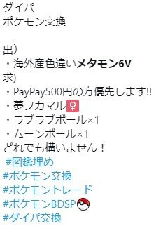 超悲報 増殖バグで話題の ポケモン ダイパリメイク コピーされた海外産6vメタモンが配布されてしまう リアルマネーで販売する人も はちま起稿