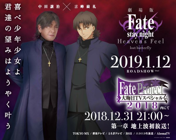 画像 劇場版 Fate Stay Night Hf まさかの言峰綺礼 言峰役声優 中田譲治さんがコスプレ姿で肩を並べるコラボ広告が実現 似合いすぎだろｗｗｗｗｗ はちま起稿