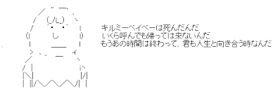 キルミーベイベー あぎり役の声優が麻薬で逮捕 悲しむキルミストたち 2期絶望 大麻忍あぎり 復活しないんだ はちま起稿