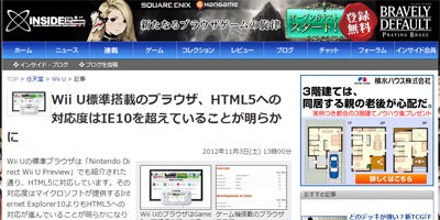 Wiiuブラウザはhtml5に対応 360やvita Ie10より対応度が上位に はちま起稿