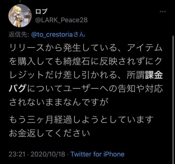 大炎上 新作スマホゲー テイルズオブクレストリア 最低最悪の課金消滅バグで大炎上 被害者が訴訟すれば絶対勝てる はちま起稿