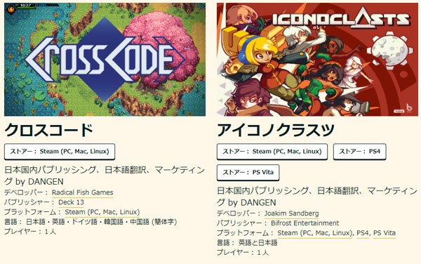 スーファミ風2dアクションrpg クロスコード が海外ps4で配信決定 Steam版は日本語化済み 国内配信もくるー はちま起稿