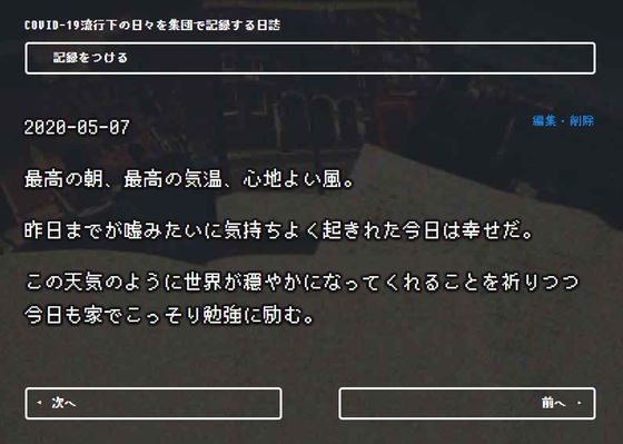 かゆうま 新型コロナ流行下の日常をバイオ風に記録する日誌が登場ｗｗｗｗ はちま起稿