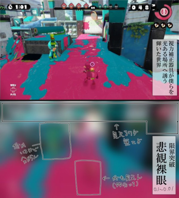 視力0 1以下の人がプレイする スプラトゥーン が絶望すぎる件 はちま起稿