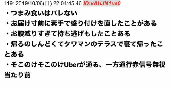 闇】ウーバーイーツ配達員があまりにクズすぎる仕事中の裏を暴露 