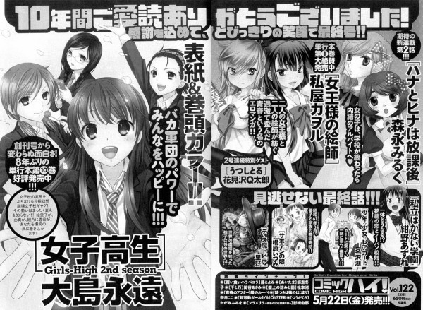 悲報 女子高生girls High こどものじかん などが連載していた月刊 コミックハイ が休刊 私立はかない学園 は連載終了 はちま起稿