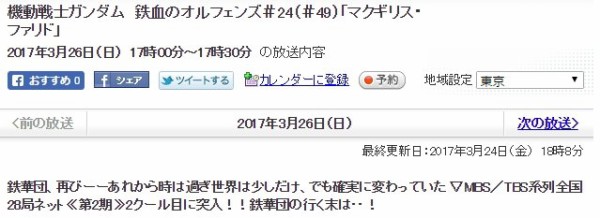 無事放送 鉄血のオルフェンズ 最終話直前なのに一部地域でまさかの打ち切り アニメ不毛地にオルフェンズの涙が流れる はちま起稿