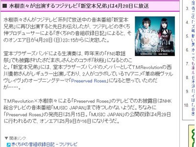 水樹奈々が再び登場 4月28日放送の 新堂本兄弟 で近藤さんがまたやってくるぞ はちま起稿