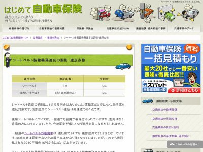 シートベルト未装着の女性を逮捕 実は罰則なしの法律でした 警官知らず はちま起稿