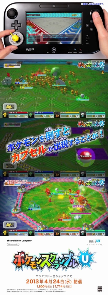 Wiiu ポケモンスクランブルu 公式サイト更新 連動のnfcフィギュアの詳細が判明 新pvも公開されたぞ はちま起稿