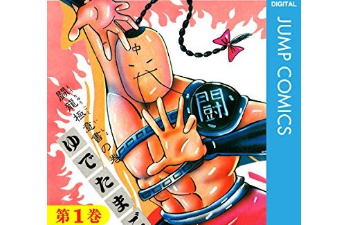 32年ぶり 未完で終わったラーメンマン主人公の漫画 闘将 拉麺男 グランドジャンプで完全新作として掲載へ はちま起稿
