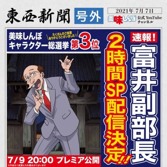 狂気 アニメ 美味しんぼ 公式さん キャラ人気総選挙の結果 マジで頭おかしい企画を始めてしまうｗｗｗｗｗ はちま起稿