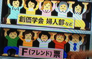 選挙 テレ東で池上彰さんが無双状態ｗｗｗｗｗ 公明党がブチギレ お詫び訂正しない限りテレ東の会見には応じない はちま起稿