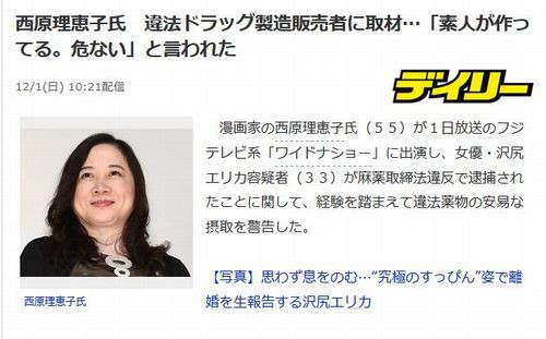 ぐう的確 漫画家 西原理恵子さん 違法ドラッグは素人が作ってるから危険 その危なさの例えがわかりやすくて見事だと話題にｗｗｗｗ このコメントが一番正しい はちま起稿