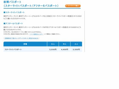 ベスト50 ディズニー 夜間 パスポート すべてのイラスト画像