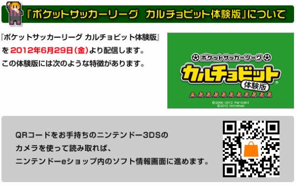 3ds カルチョビット 体験版が今日21時から配信開始 そしてニコ生 カルチョビットダイレクト の とても良かった が98 はちま起稿