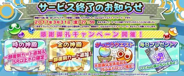 悲報 Ac ぷよぷよ クエスト アーケード 3月31日でサービス終了へ はちま起稿