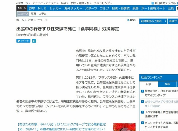 出張中に見知らぬ女性と性交渉をした男性が心筋梗塞で死亡 まさかの労災判定wwwww はちま起稿 出張中に見知らぬ女性と性交渉をした男性が心筋梗塞で死亡 まさかの労災判定wwwww はちま起稿