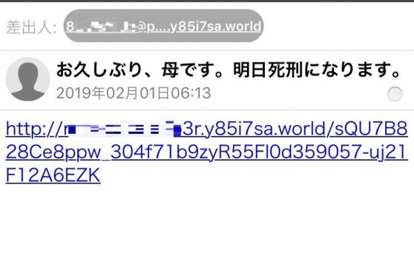 迷惑メールの内容が面白すぎると話題にｗｗｗ お久しぶり 母です 明日 になります はちま起稿