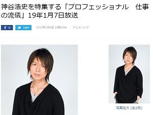 朗報 声優 神谷浩史さんを特集する プロフェッショナル 仕事の流儀 が1月7日から放送 はちま起稿