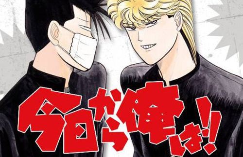実写ドラマ化決定した 今日から俺は 三橋の相棒 伊藤役は健太郎さん ライバル今井役は太賀さんに決定 はちま起稿