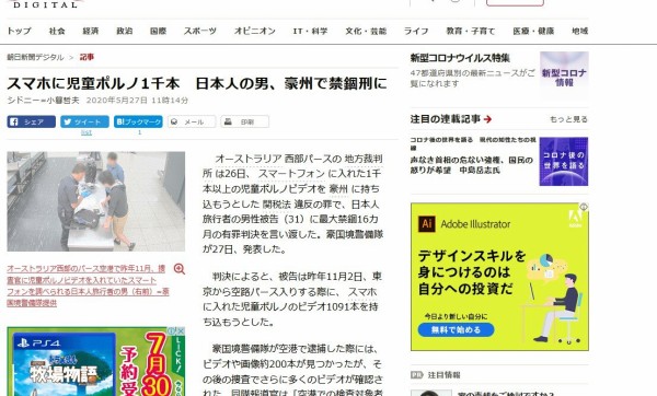 スマホに児童ポルノビデオを入れていた日本人男性 オーストラリアで禁固刑に その数がヤバすぎるｗｗｗｗｗｗ はちま起稿