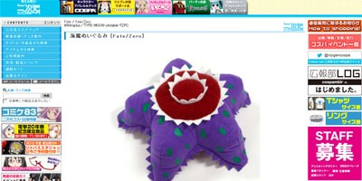 海魔 ぬいぐるみ fate zero 海魔ぬいぐるみ [Fate/Zero] | キャラクター公式グッズ