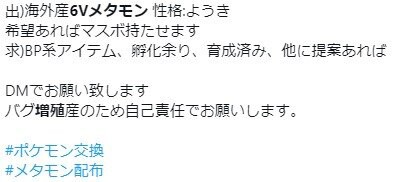 超悲報 増殖バグで話題の ポケモン ダイパリメイク コピーされた海外産6vメタモンが配布されてしまう リアルマネーで販売する人も はちま起稿