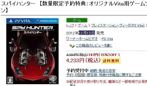 Psvita スパイハンター 12月13日発売決定 武装した車で戦うカーアクションゲー はちま起稿