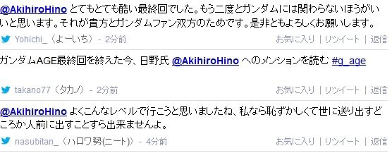 機動戦士ガンダムage 最終回視聴者のlv5日野晃博氏へのリプライが酷いｗｗｗｗ はちま起稿