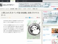 ヤンジャン新連載はパクり 漫画家がtwitterでアイデア盗用を告発 はちま起稿