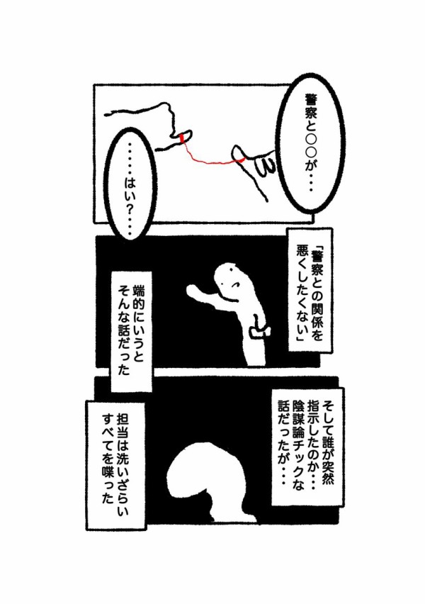 日本の闇 大人気ブログの 警察官をクビになった話 が書籍化するも発売直前で突然出版停止にされたと作者が告発 その内容があまりに闇深すぎる はちま起稿