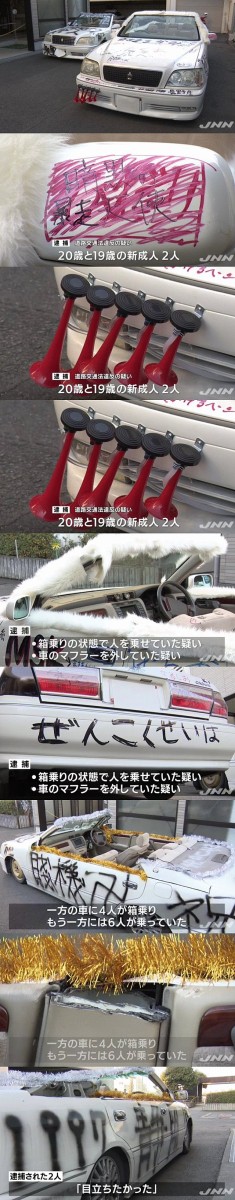 画像 成人式に 改造車 で参加 新成人2人逮捕 車が限界を超えてダサすぎるｗｗｗｗｗｗｗｗ はちま起稿