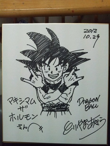 どう見ても偽物な鳥山明 ドラゴンボール 悟空のサイン色紙がヤフオク出品 90万円の値が付くｗｗｗｗｗ はちま起稿