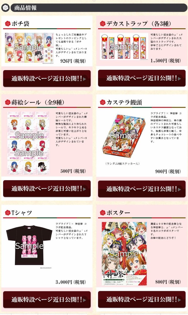 神田明神 × ラブライブ！特設ページ