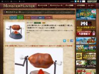 モンハン 上手に焼けました で時間を知らせる肉焼きタイマーが装いも新たに発売 ハンター気分を味わえるぞ はちま起稿