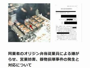 ガチでアウト 弁当屋 キッチンdive が 同業他社の オリジン弁当 従業員からの執拗な嫌がらせ 犯罪行為を告発 動画公開 マジで胸糞すぎた はちま起稿