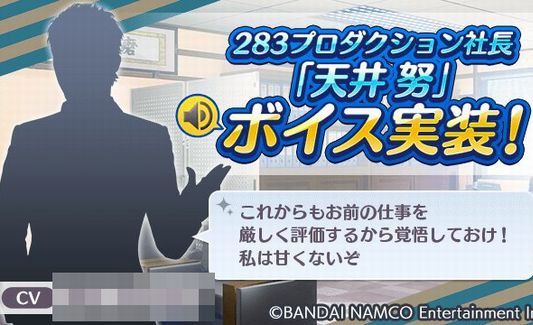 朗報 シャニマス こと アイドルマスター シャイニーカラーズ 2プロの社長にボイス実装 日本を代表する 社長 声優のあの方でp達が騒然ｗｗｗｗｗ はちま起稿