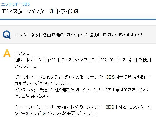 モンハン3g やっぱりオンラインで協力プレイはできないらしい K