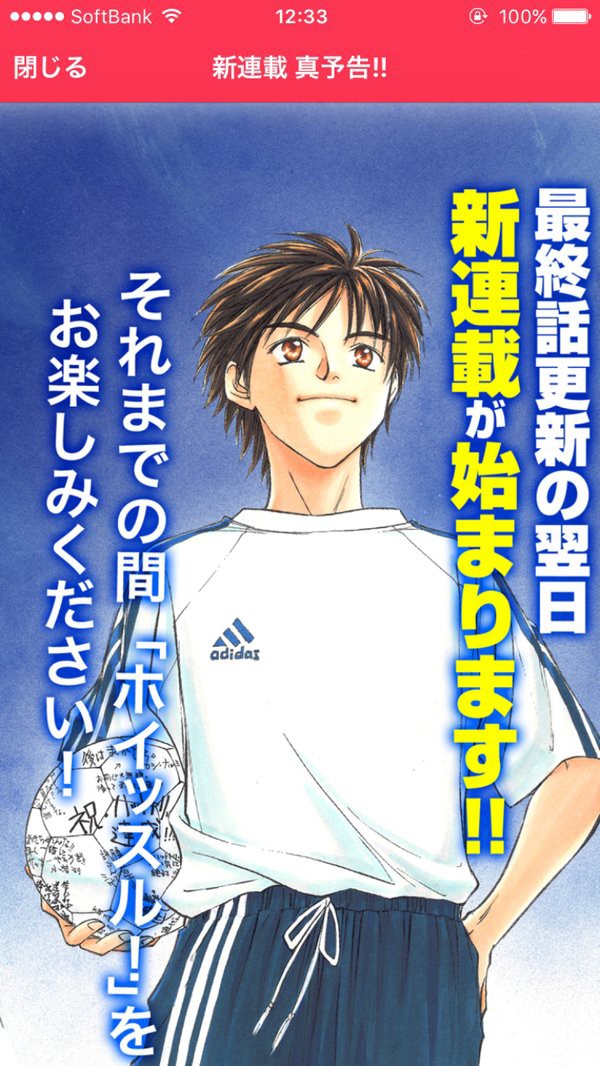 速報 漫画 ホイッスル がマジで新連載決定 今度はウソでも相撲でもないぞ はちま起稿