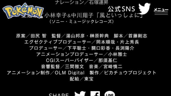 細谷伸之p ポケモン映画 ミュウツーの逆襲evolution のクレジットから名前が消える けものフレンズ2騒動の影響か はちま起稿