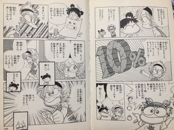 全国民必見 漫画 あさりちゃん が何十年も前から 消費税10 の日本