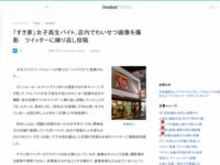 すき家 女子高生店内露出 週刊女性PRIME