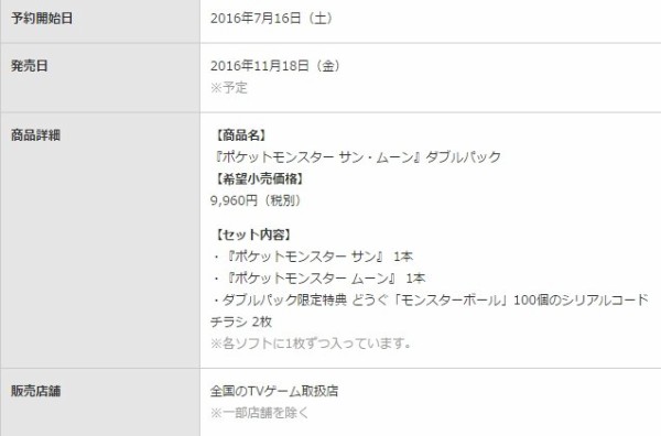 速報 ポケットモンスター サン ムーン 新情報発表 ソフト2つがセットになった限定版にはモンスターボールが0個ついてくるぞｗｗｗ はちま起稿