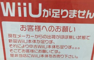 悲報 Wiiuの品薄は4月に入っても状況変わらず いつ改善されるんだ