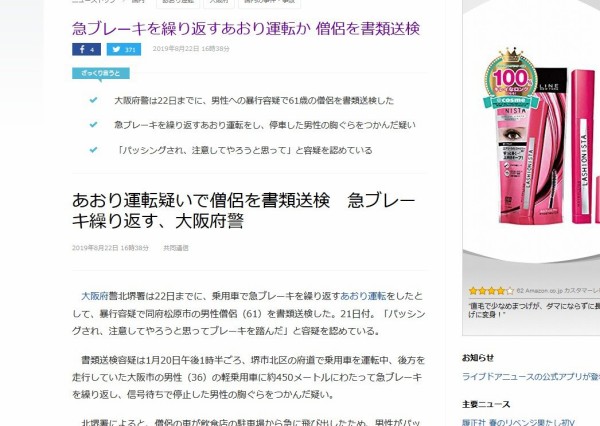 暴僧族 あおり運転疑いで61歳の僧侶が書類送検 急ブレーキを繰り返し男性へ暴行 はちま起稿