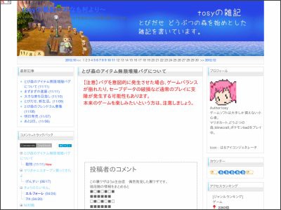 裏ワザ 3ds とびだせ どうぶつの森 でアイテム無限増殖バグ発見 はちま起稿