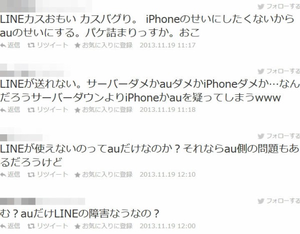 意味不 Line 障害で何故かauにブチギレる人たち Auが責任を負うべき はちま起稿