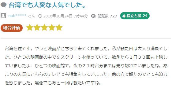 君の名は が台湾でも上映開始 1日に33回も上映する映画館もあるくらいの大盛況 はちま起稿