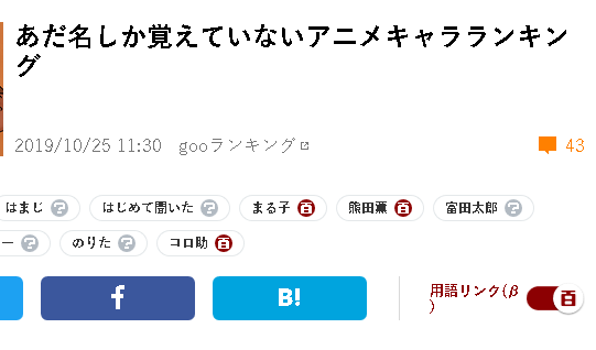 あだ名ランキング